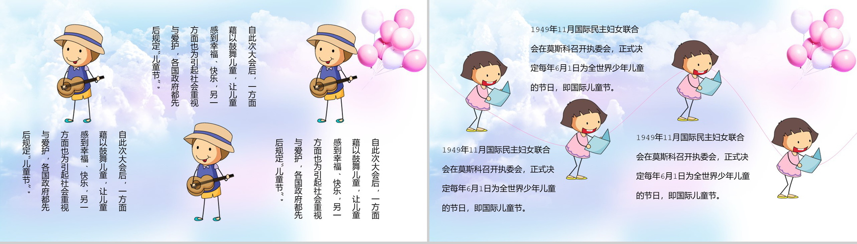 可爱六一儿童节欢度六一PPT模板-10