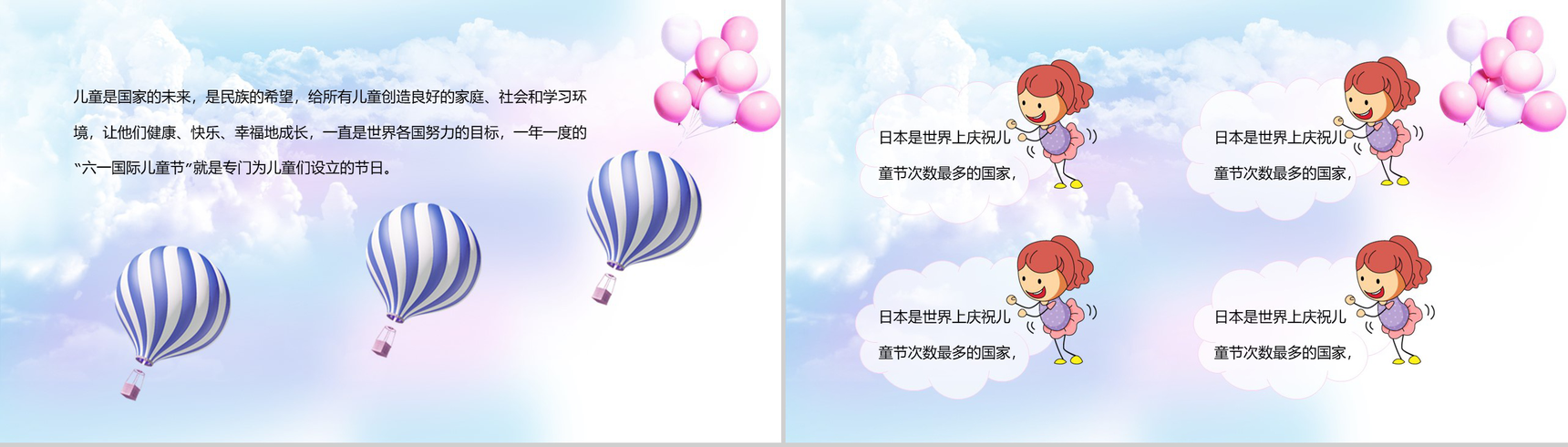 可爱六一儿童节欢度六一PPT模板-12