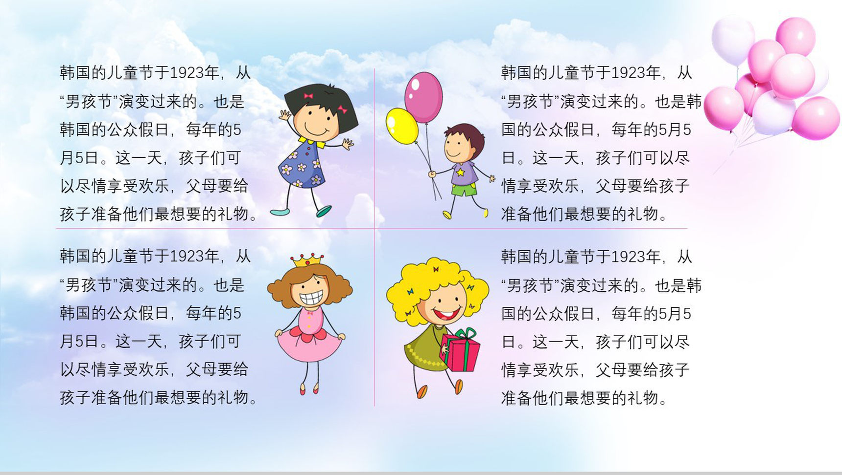 可爱六一儿童节欢度六一PPT模板-13
