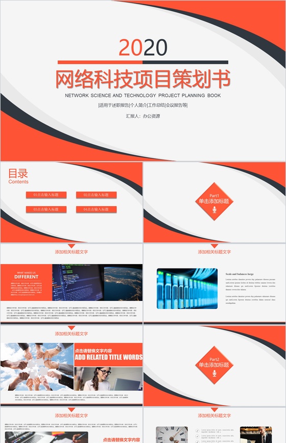 简约商务风格2020网络科技项目策划书P