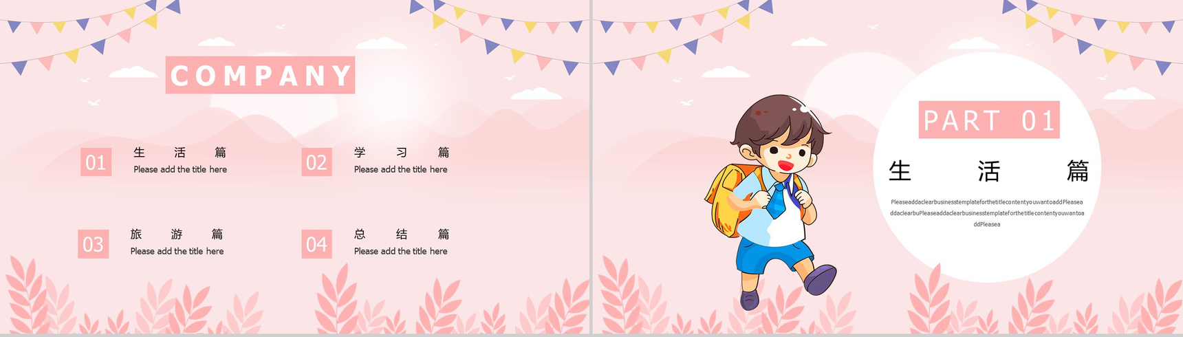 粉色简约清新中小学生寒假生活总结汇报PPT模板-2