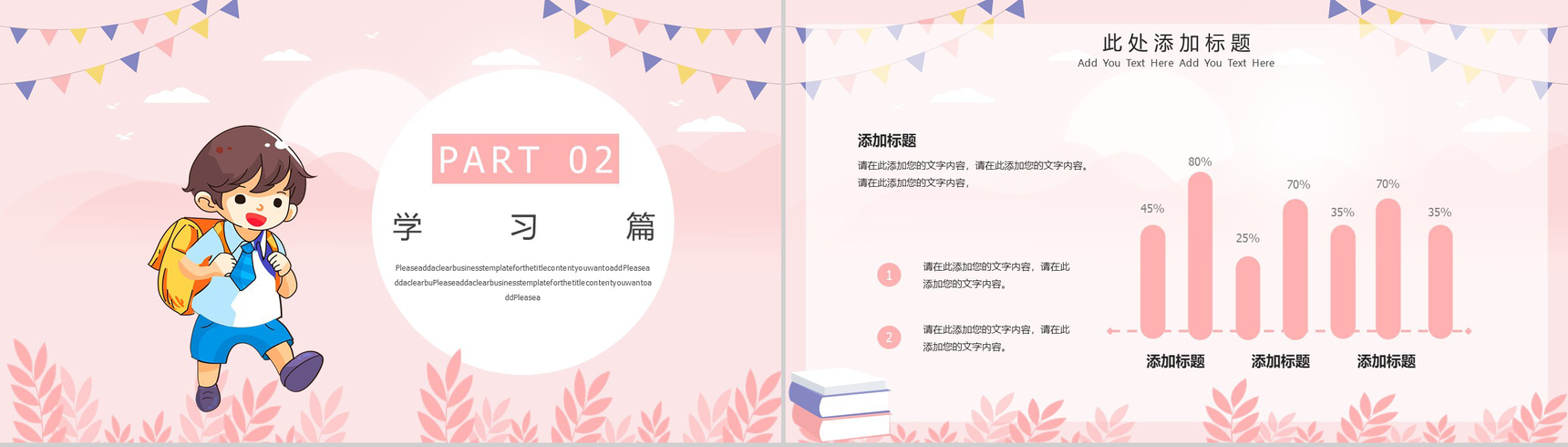粉色简约清新中小学生寒假生活总结汇报PPT模板-5