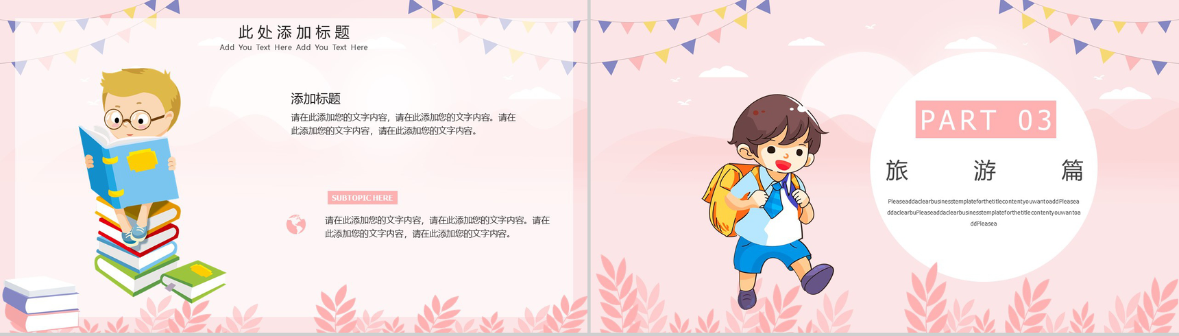 粉色简约清新中小学生寒假生活总结汇报PPT模板-7