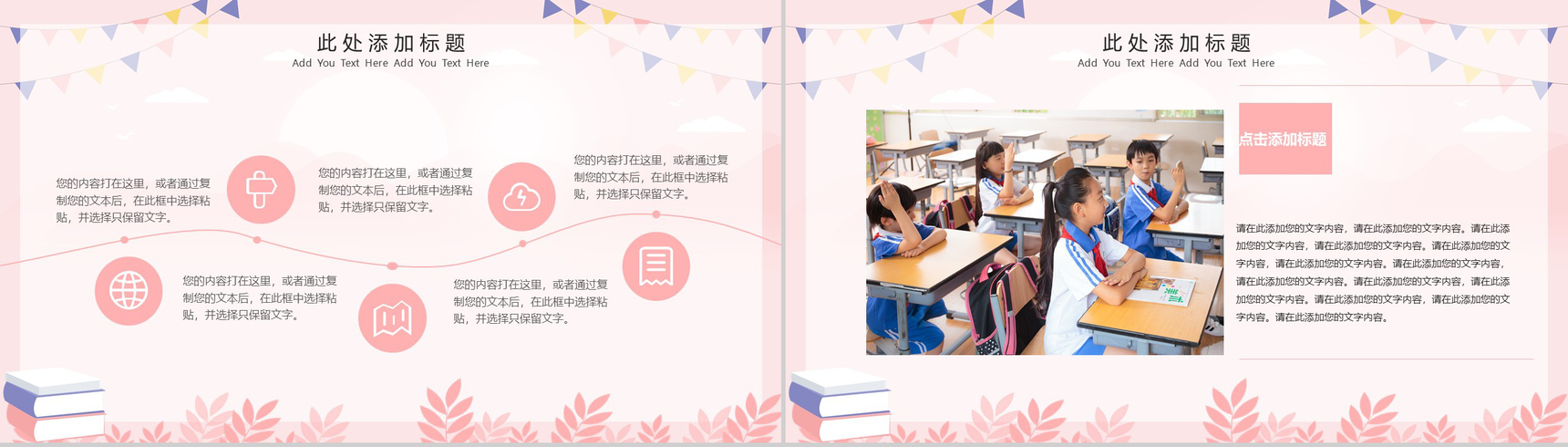 粉色简约清新中小学生寒假生活总结汇报PPT模板-6
