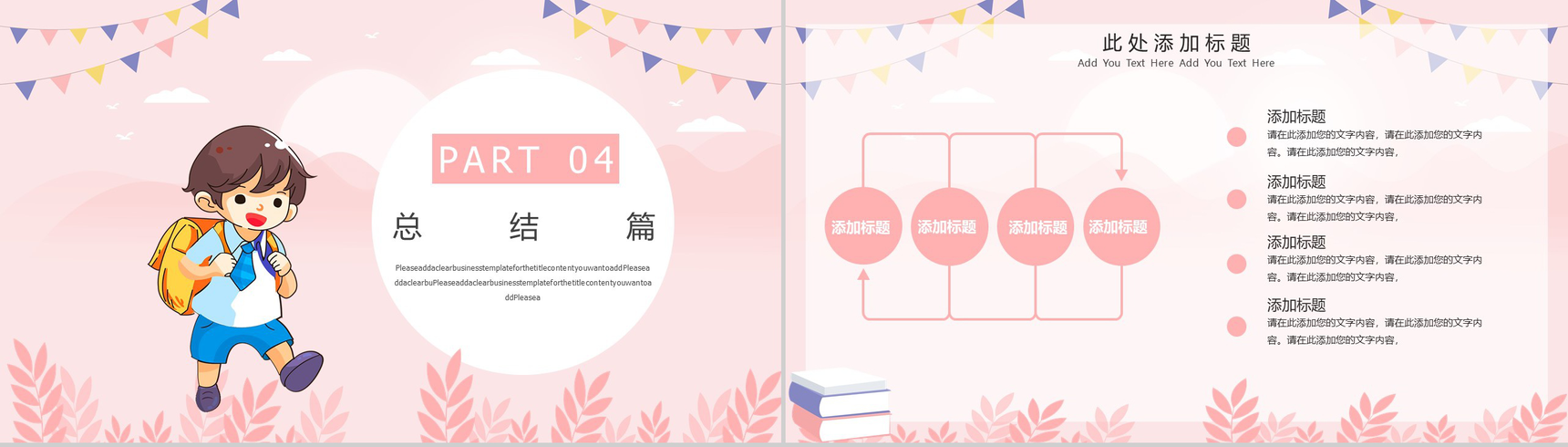 粉色简约清新中小学生寒假生活总结汇报PPT模板-10