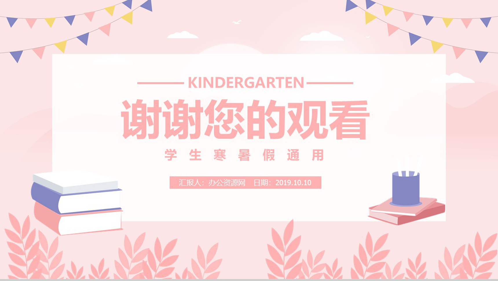 粉色简约清新中小学生寒假生活总结汇报PPT模板-12