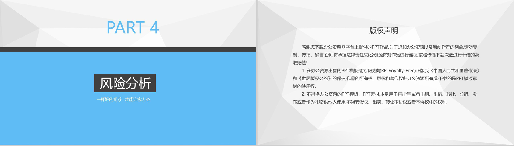 蓝色扁平化本土品牌奶茶店项目创业计划书PPT模板-7