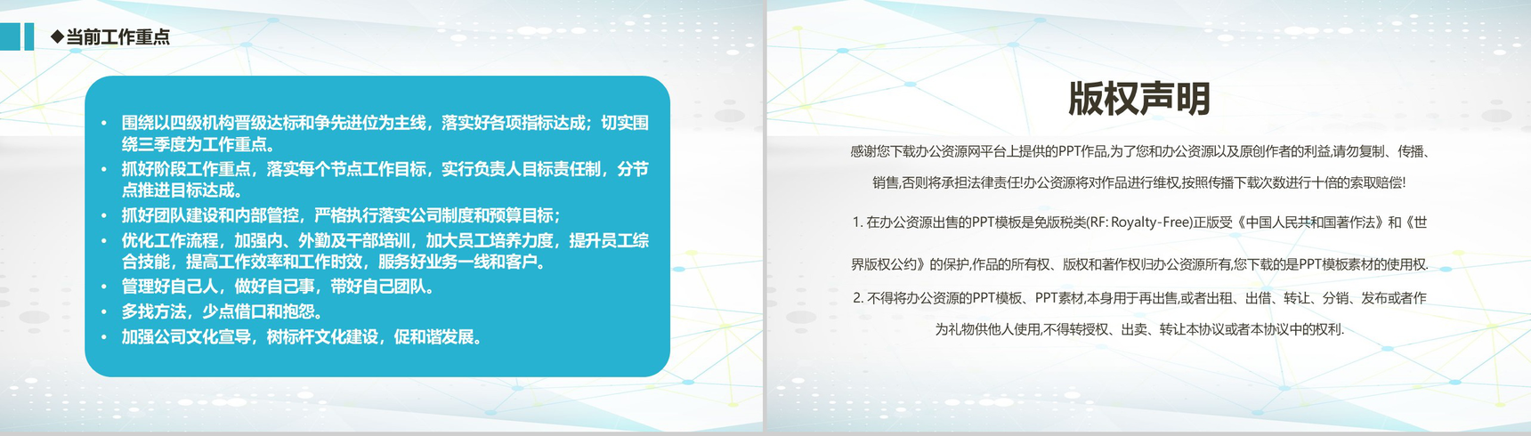 蓝色简约城市背景杭州某保险公司总经理年终述职报告模板-12