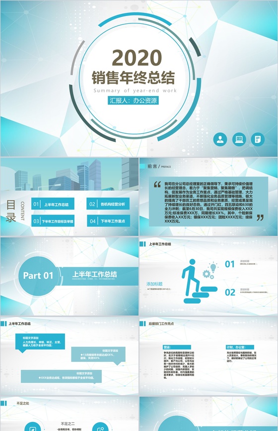 蓝色简约城市背景杭州某保险公司总经理年终
