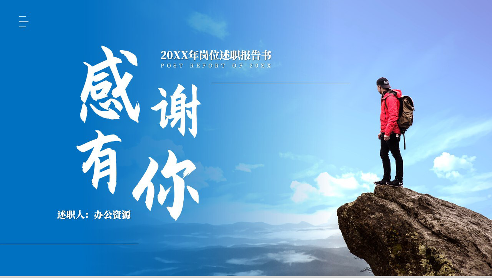 蓝色简洁大气岗位竞聘述职报告PPT模板-10