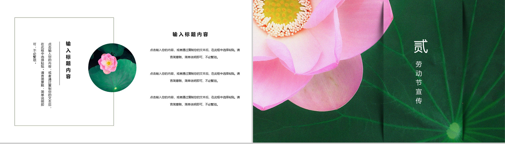 夏季荷花元素五一劳动节PPT模板-4