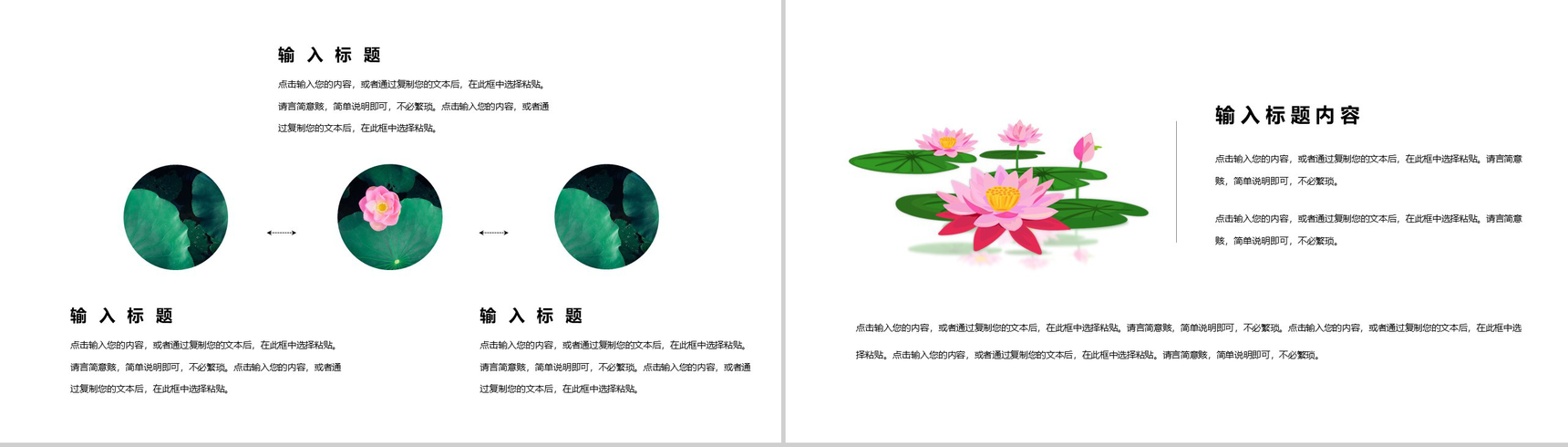 夏季荷花元素五一劳动节PPT模板-5