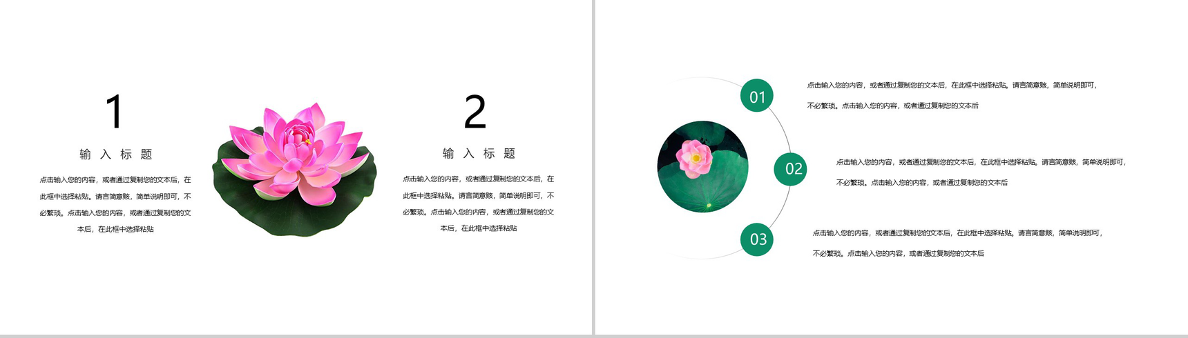 夏季荷花元素五一劳动节PPT模板-6