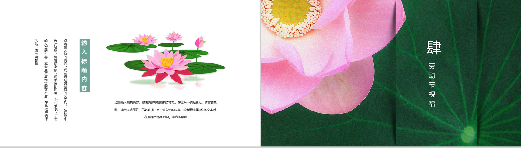 夏季荷花元素五一劳动节PPT模板-7