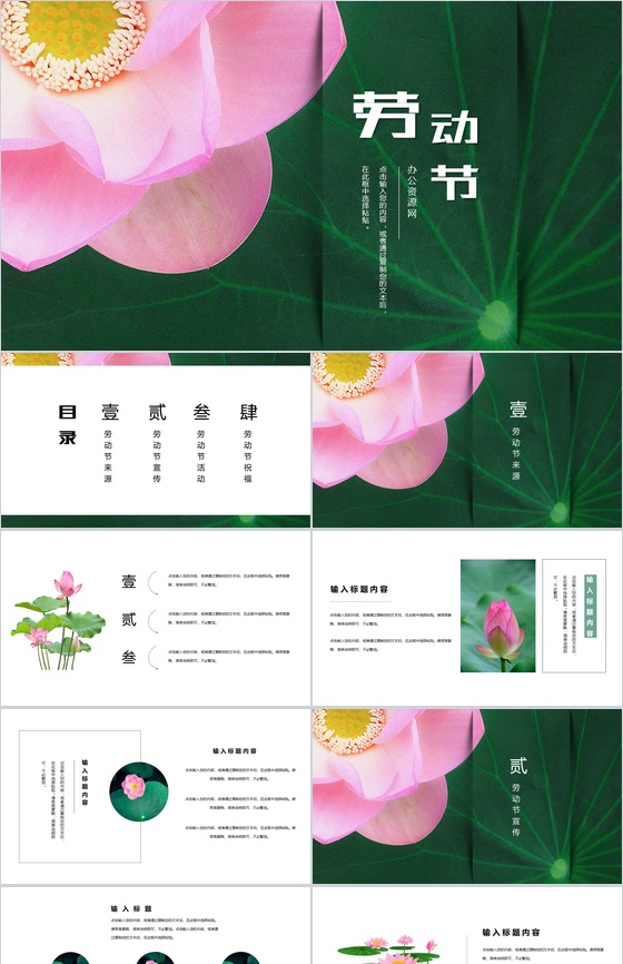 夏季荷花元素五一劳动节PPT模板