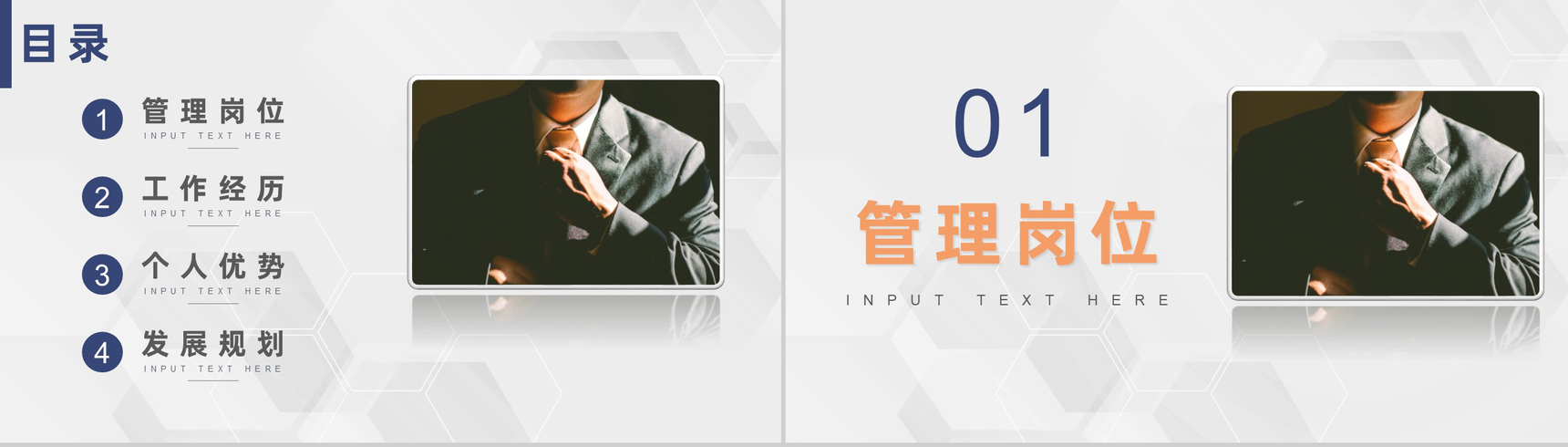 企业工作管理岗位竞聘竞选工作汇报PPT模板-2