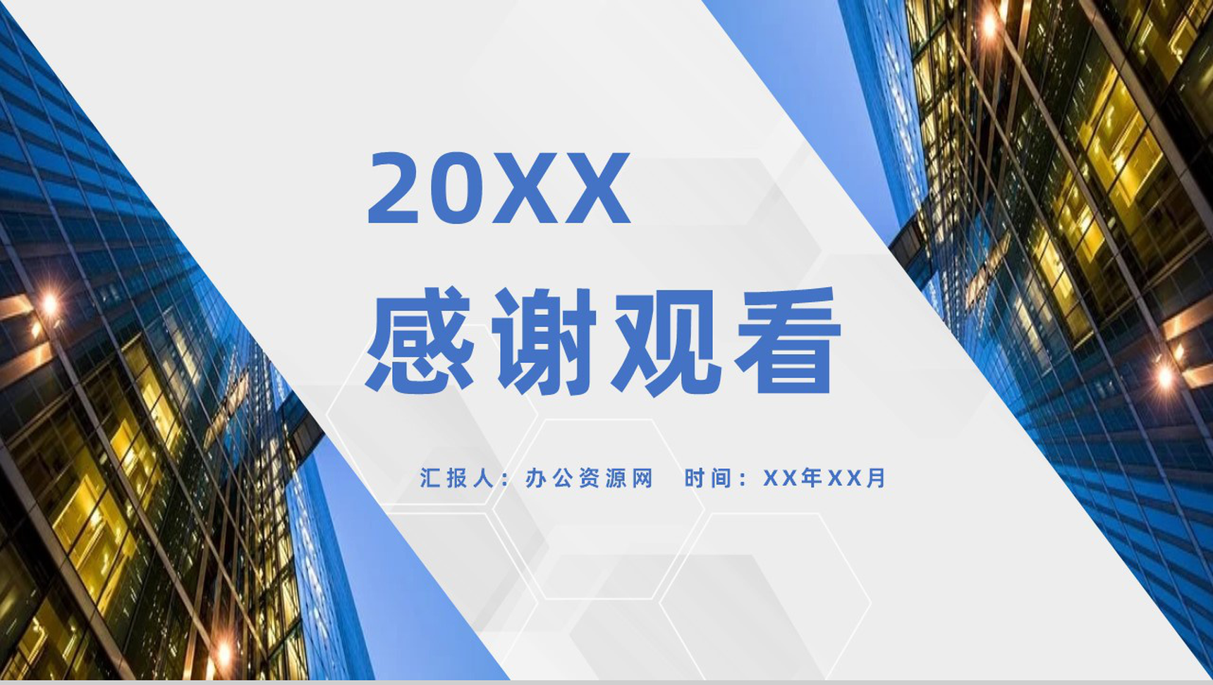 蓝色商务风格20XX年公司年终总结汇报PPT模板-11