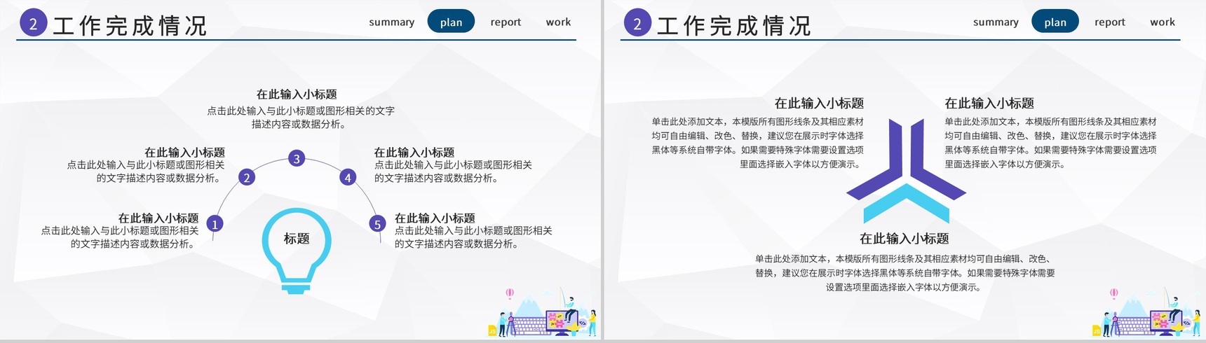 浅紫色简约卡通风企业公司年终总结年中工作总结汇报PPT模板-5