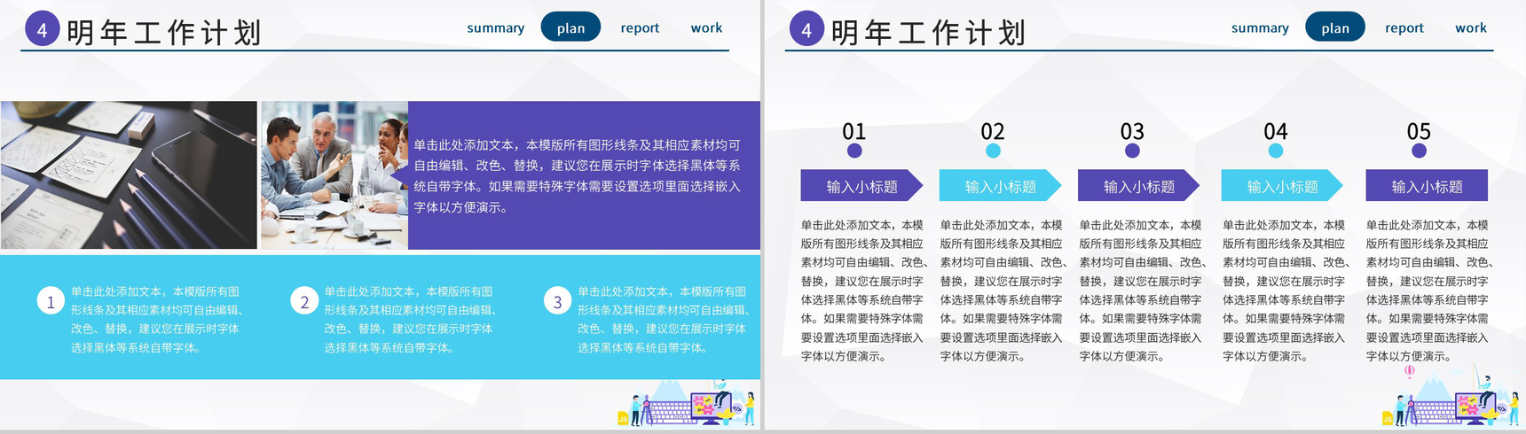 浅紫色简约卡通风企业公司年终总结年中工作总结汇报PPT模板-9