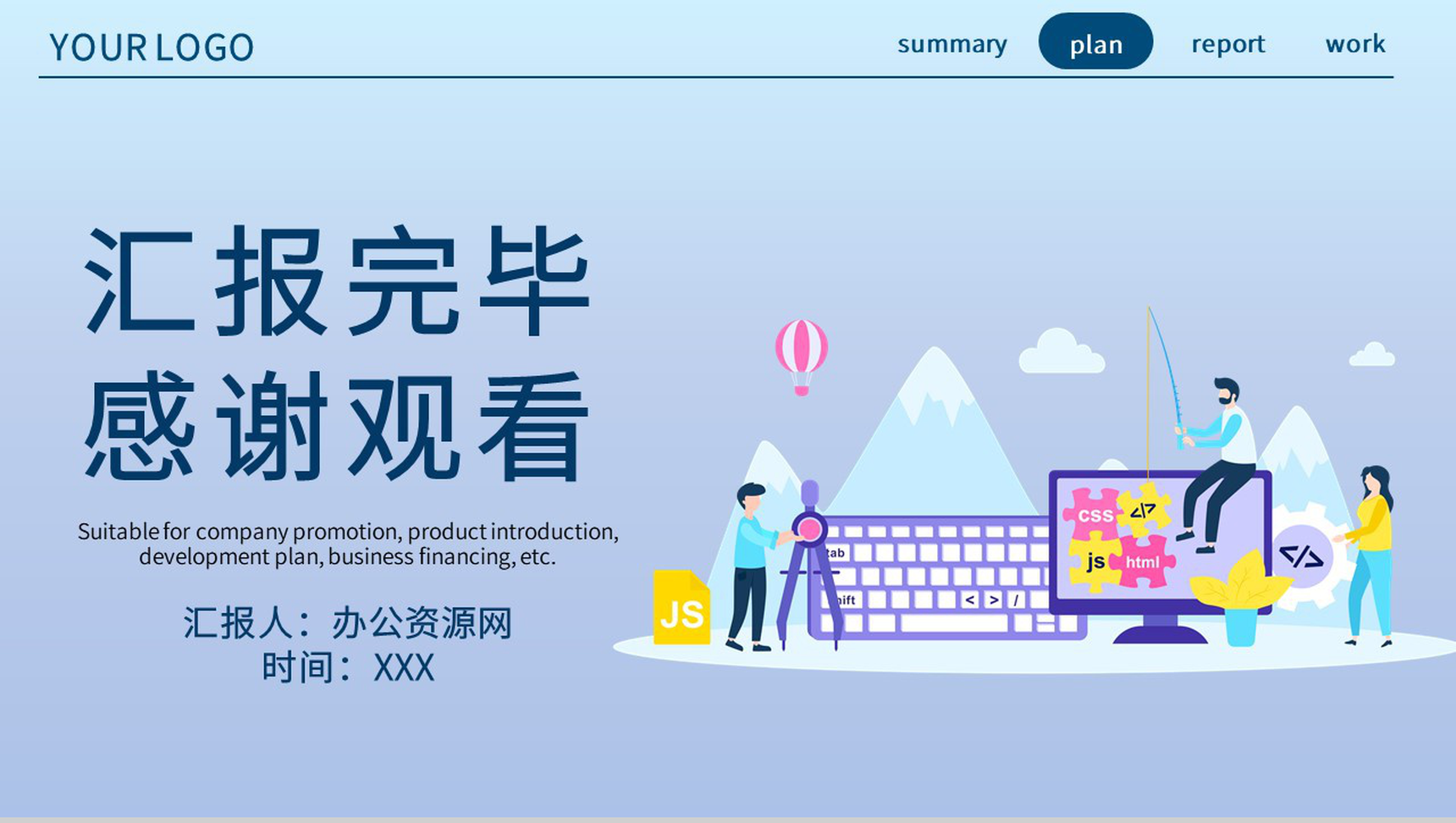 浅紫色简约卡通风企业公司年终总结年中工作总结汇报PPT模板-11