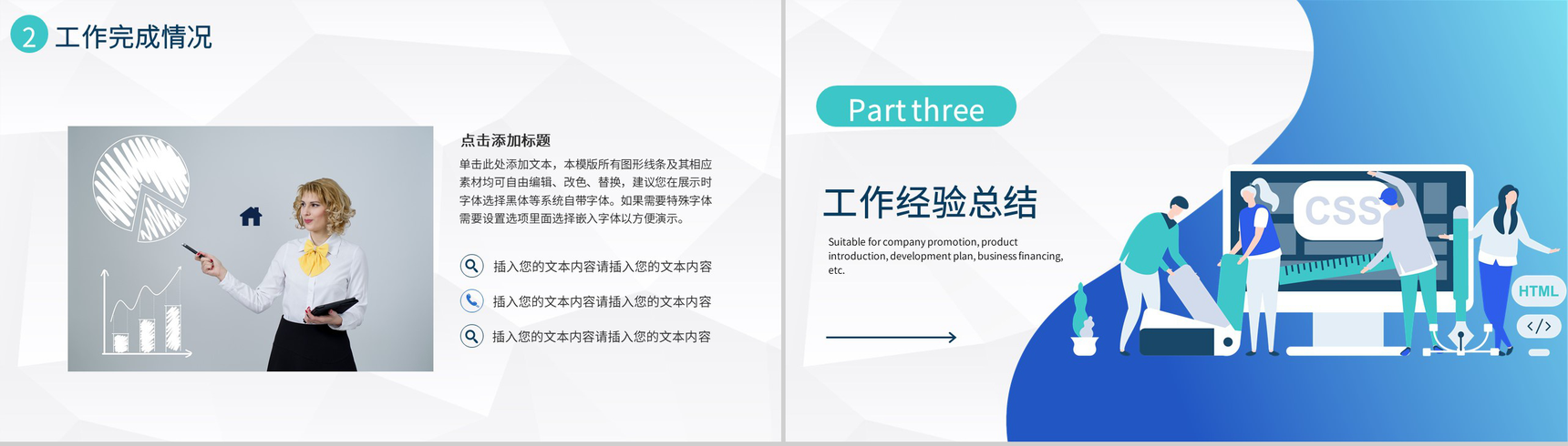 蓝白可爱卡通风格20XX网络公司年终总结报告PPT模板-6