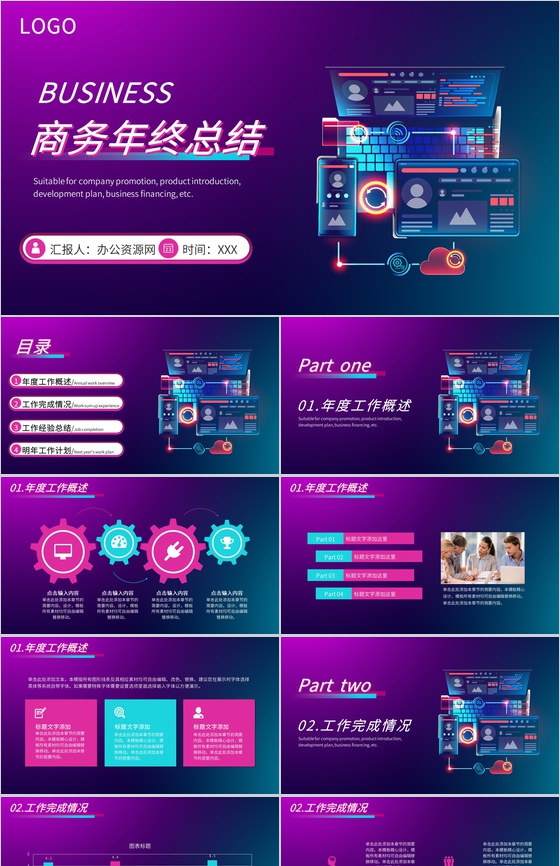 深紫色商务风格集团企业年终总结汇报PPT