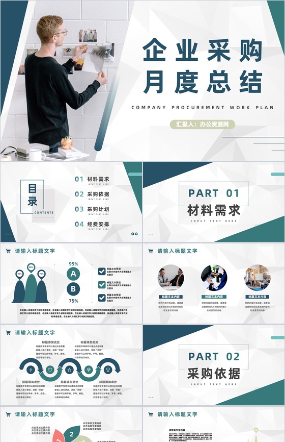 企业采购员月工作总结与计划汇报公司员工转