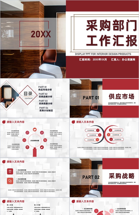 企业月度采购部门市场分析采购计划工作汇报