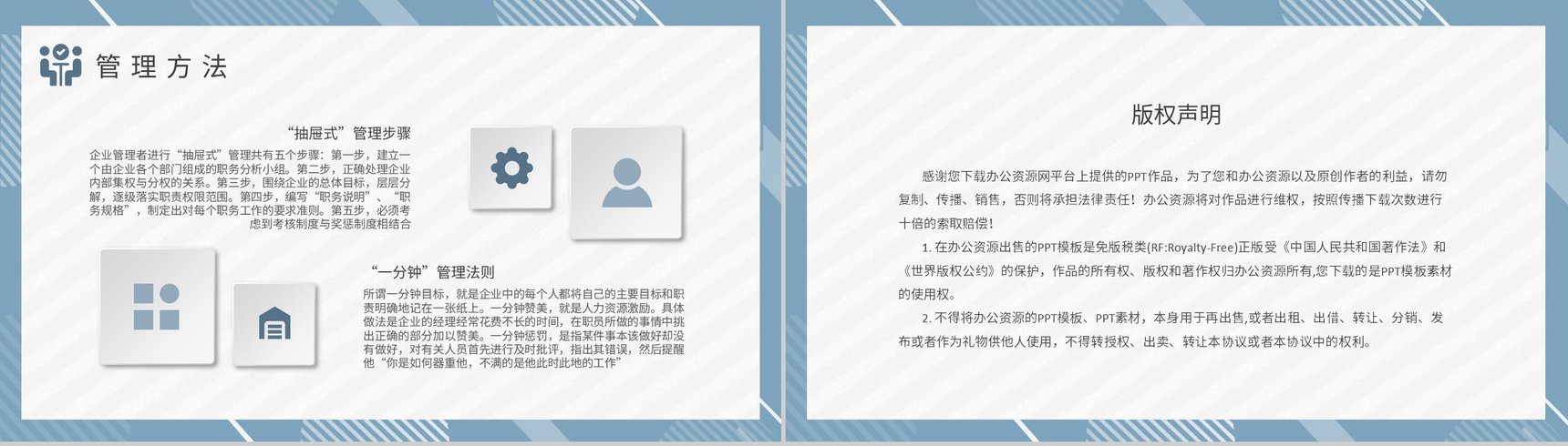 企业连锁经营管理模式案例分析运营计划方案PPT模板-8