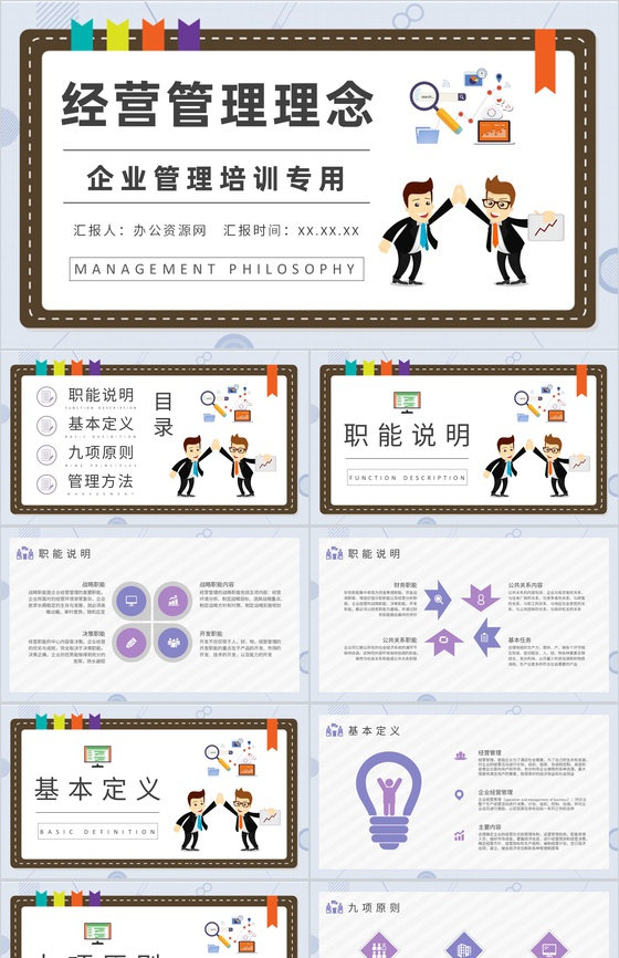 企业经营管理理念介绍部门创新管理工作总结