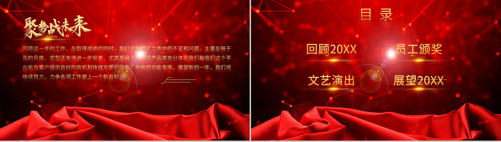 红色简约企业年终客户答谢会颁奖庆典PPT模板-2