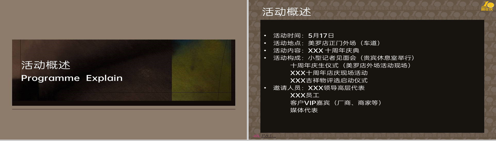 棕色简约风企业创立十周年庆典活动流程策划方案PPT模板-2