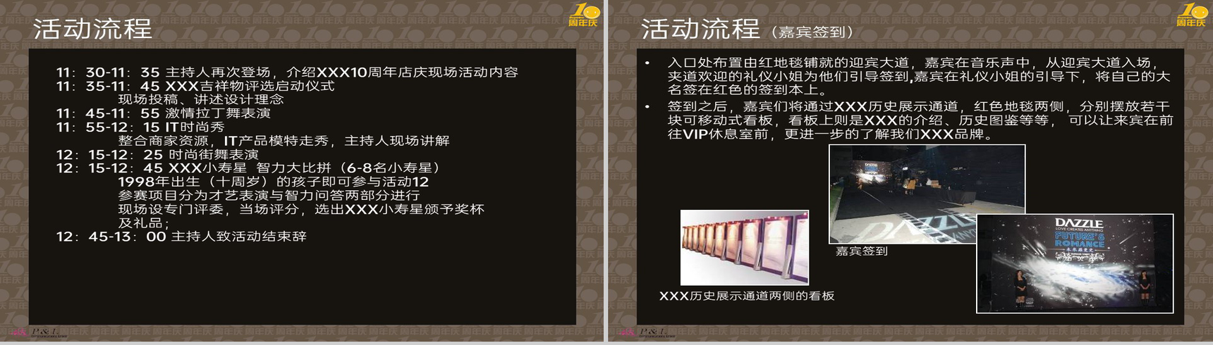 棕色简约风企业创立十周年庆典活动流程策划方案PPT模板-6
