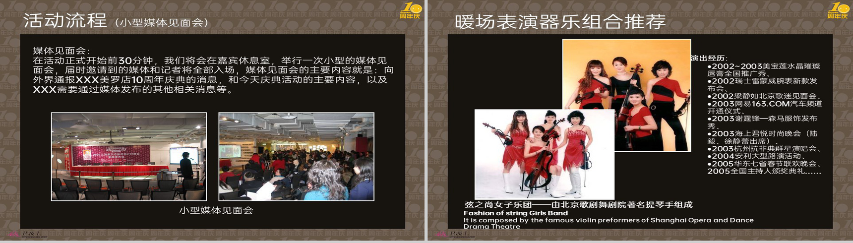 棕色简约风企业创立十周年庆典活动流程策划方案PPT模板-8