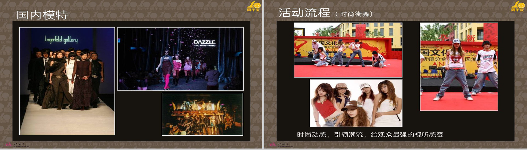 棕色简约风企业创立十周年庆典活动流程策划方案PPT模板-16