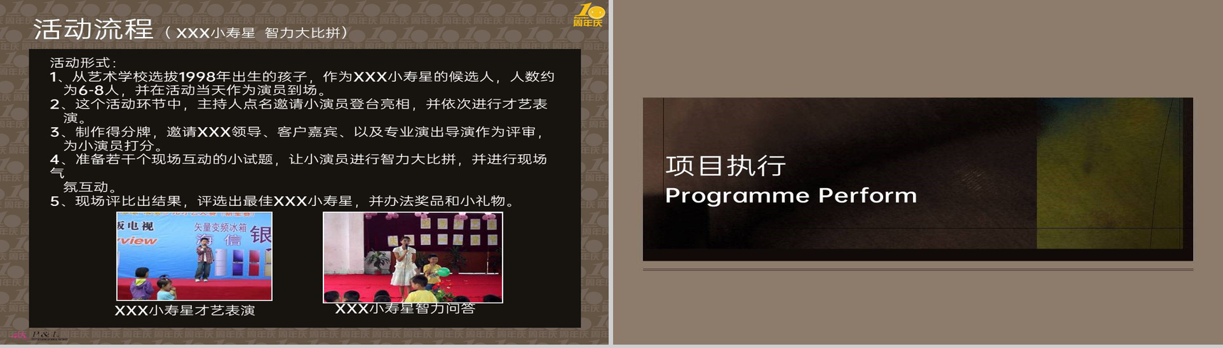 棕色简约风企业创立十周年庆典活动流程策划方案PPT模板-18