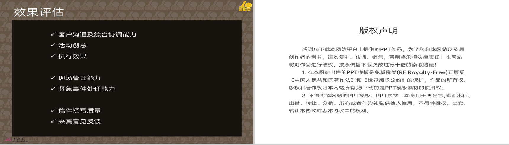 棕色简约风企业创立十周年庆典活动流程策划方案PPT模板-20