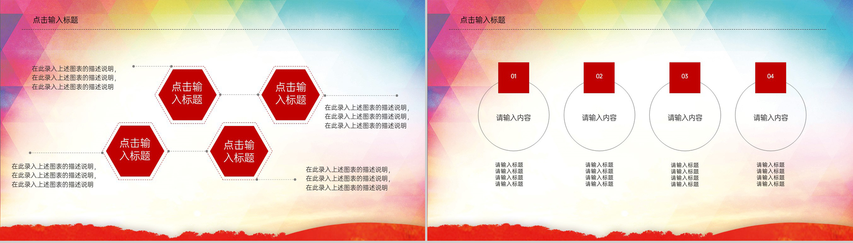 红色简约风预防艾滋病活动宣传主题PPT模板-6