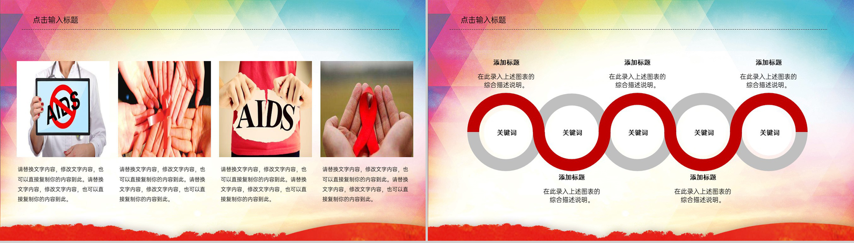 红色简约风预防艾滋病活动宣传主题PPT模板-10