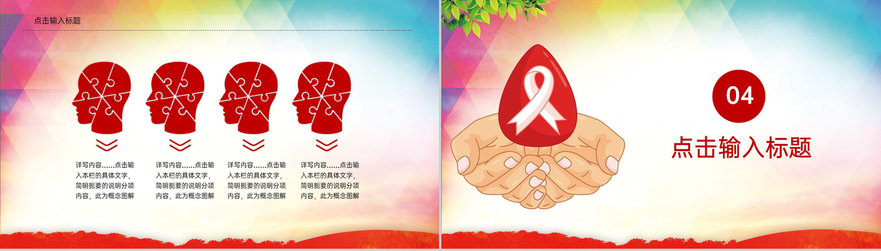 红色简约风预防艾滋病活动宣传主题PPT模板-11
