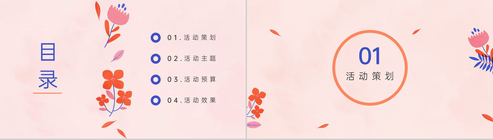 粉色简约春游活动之樱花旅游主题策划PPT模板-2