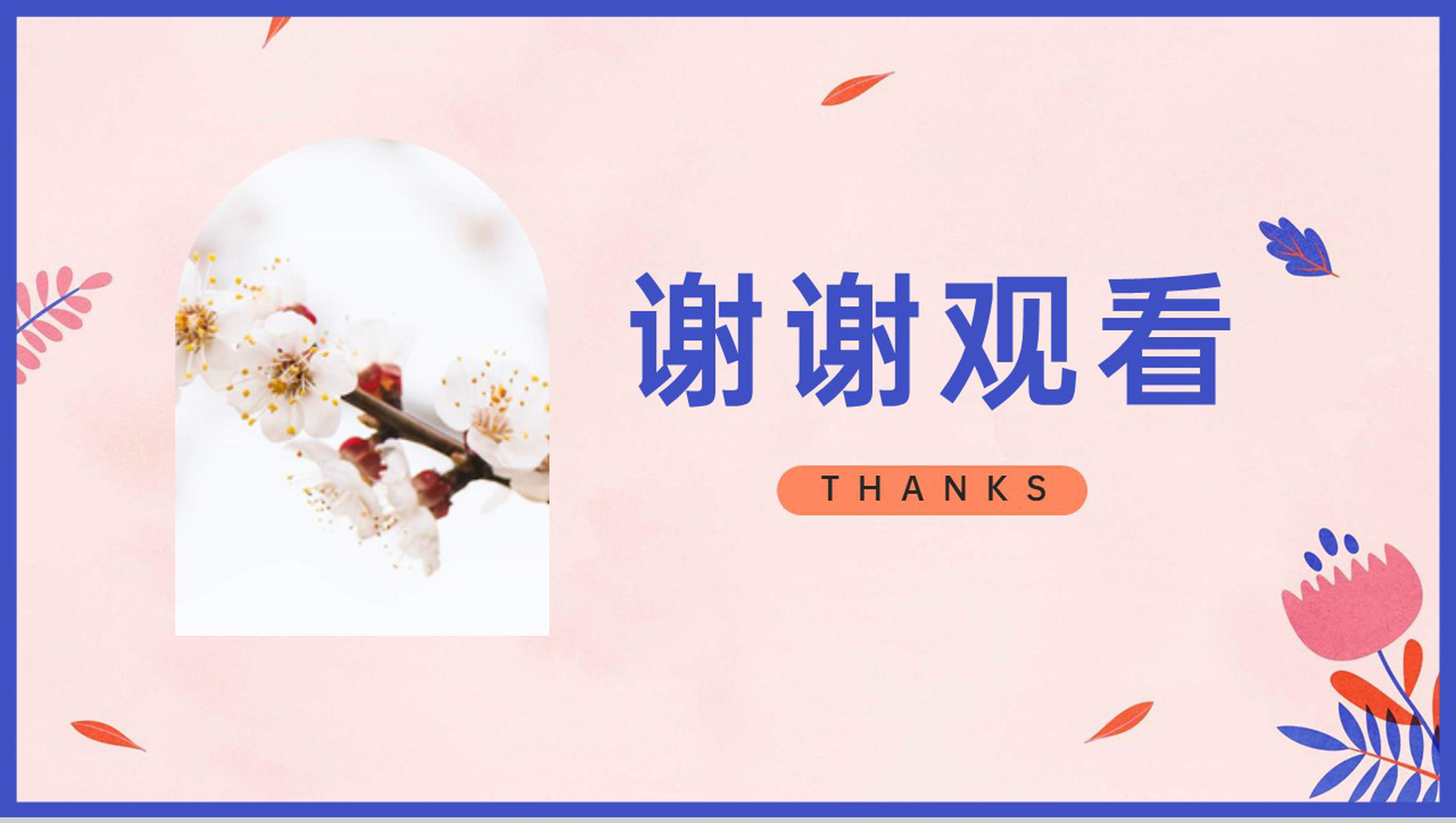 粉色简约春游活动之樱花旅游主题策划PPT模板-9