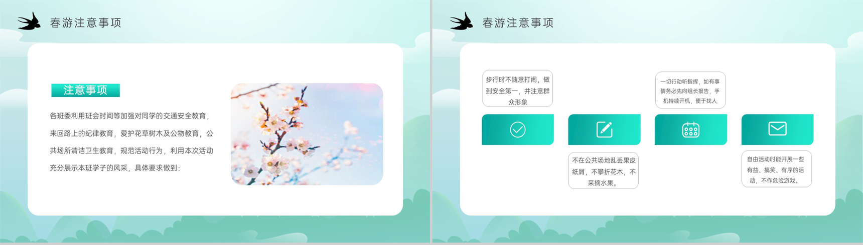 绿色卡通简约幼儿园春游踏青活动PPT模板-6