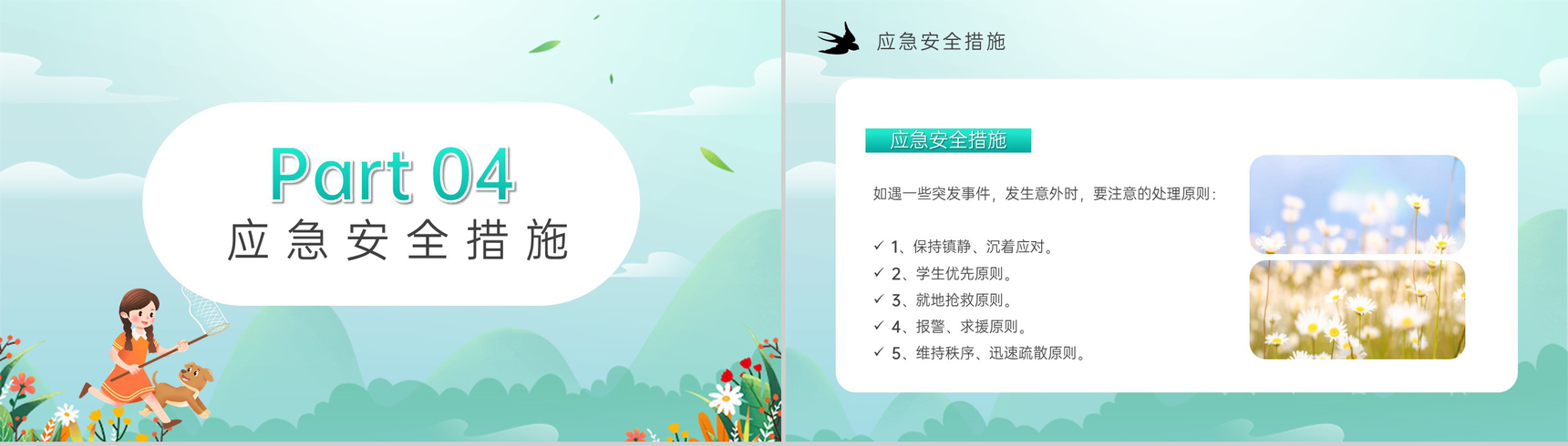 绿色卡通简约幼儿园春游踏青活动PPT模板-7