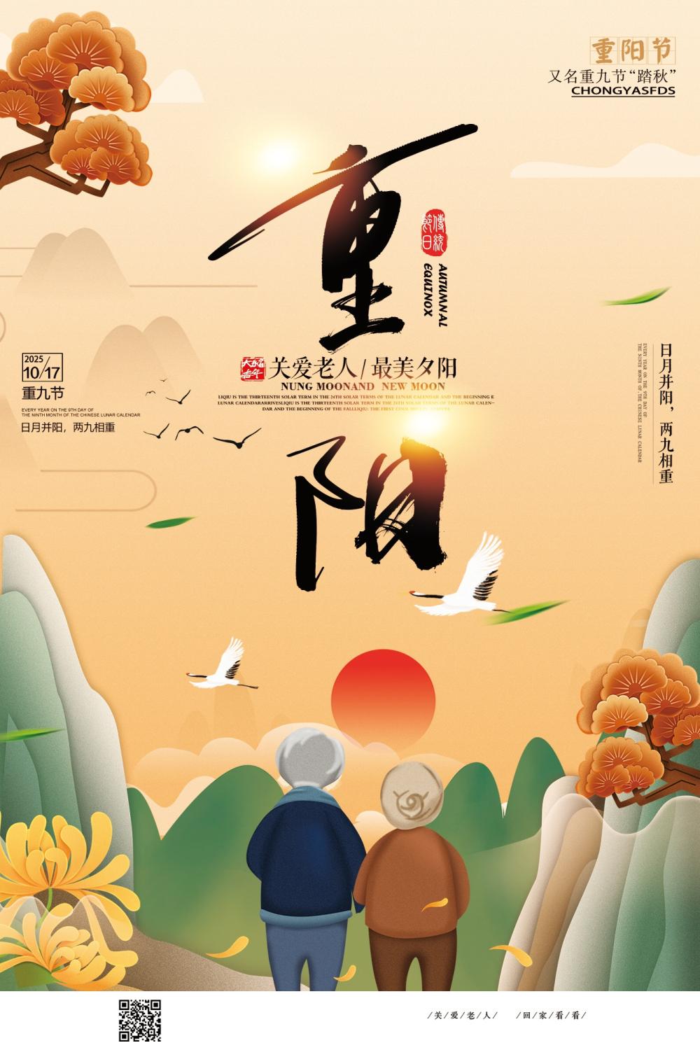 简约重阳关爱老人海报设计