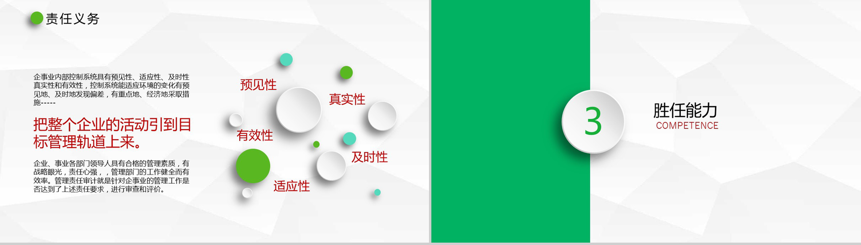 绿色微立体简约求职简历PPT模板-7
