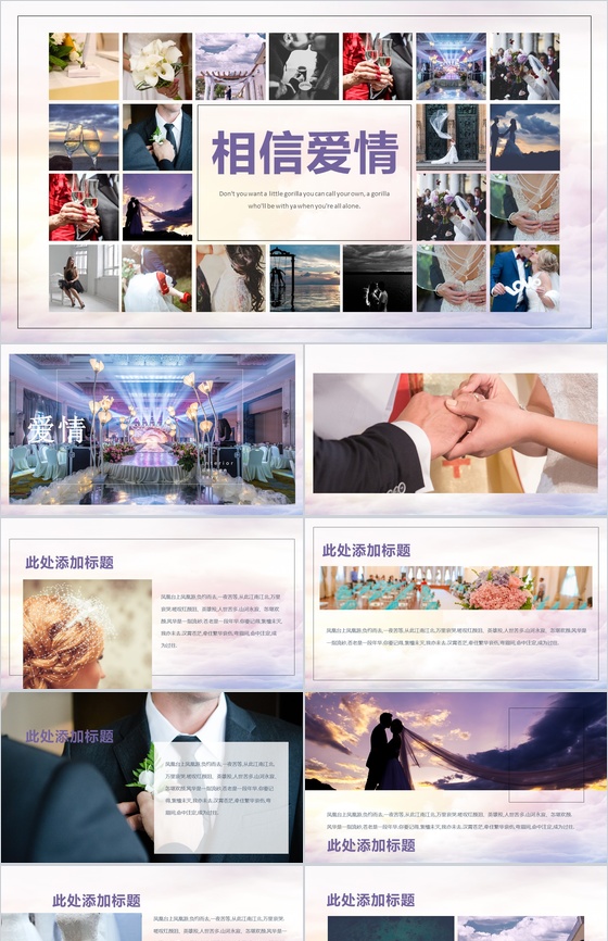 创意浪漫爱情婚礼求婚婚庆公司策划活动PP