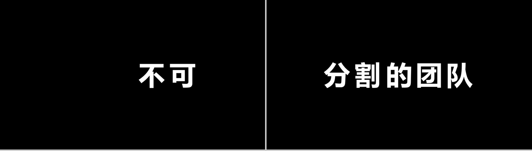 唯美炫酷动态公司快闪宣传片PPT模板-3
