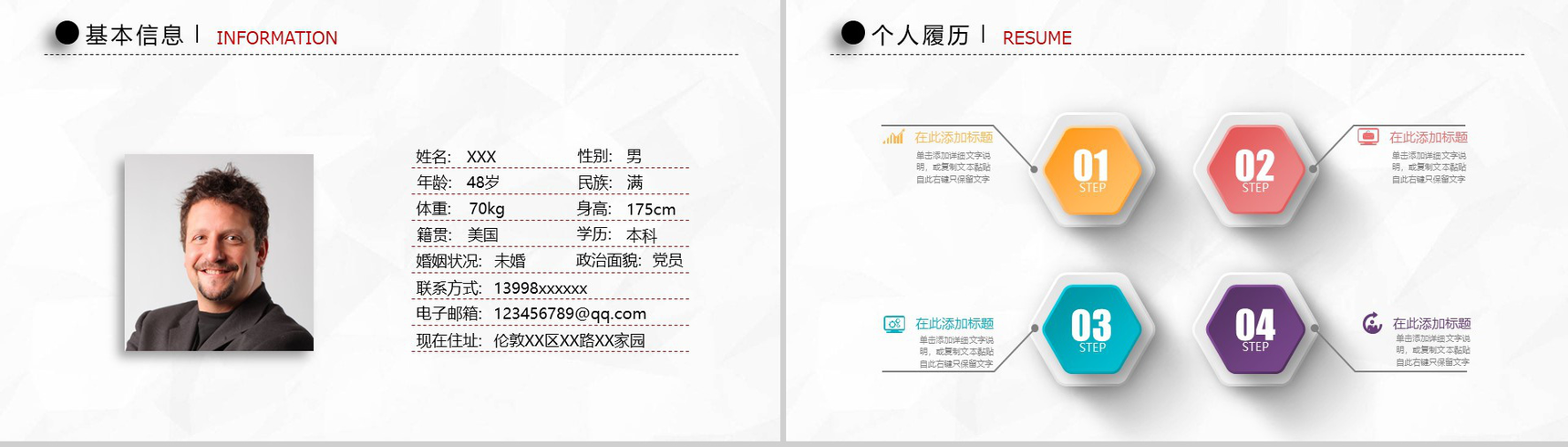 时尚个性微立体竞聘求职个人简历PPT模板-3