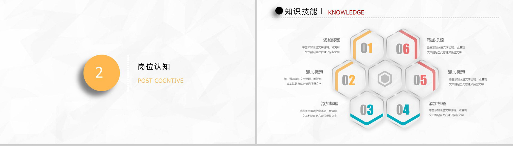 时尚个性微立体竞聘求职个人简历PPT模板-5